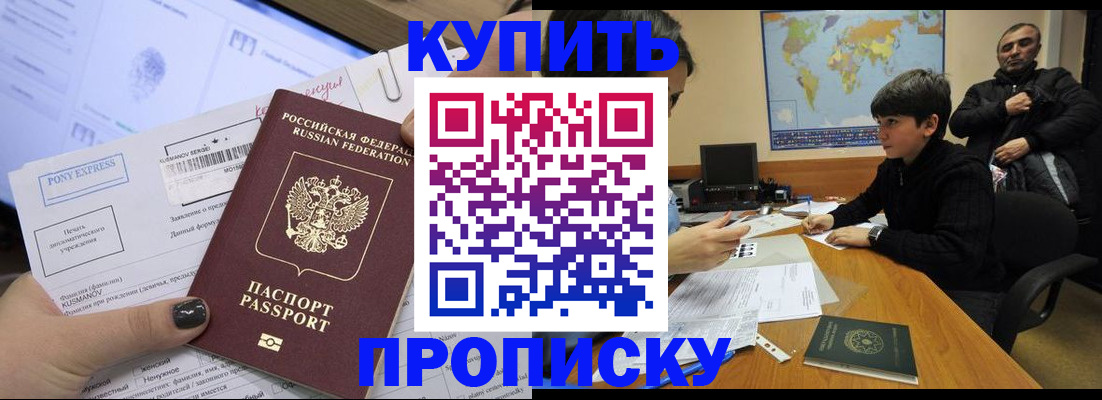 прописка регистрация в Невеле