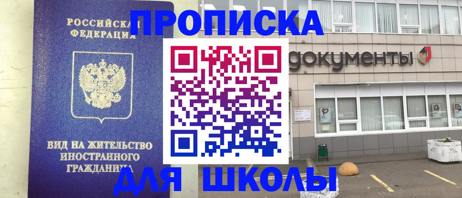прописка законно в Невеле