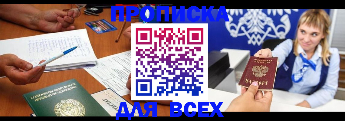 купить прописку в Невеле