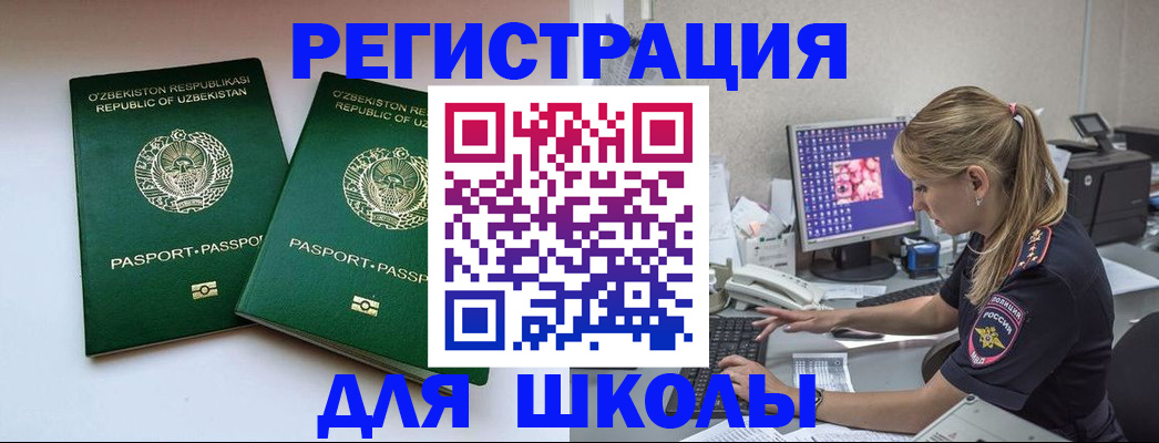 миграционный учет в Невеле