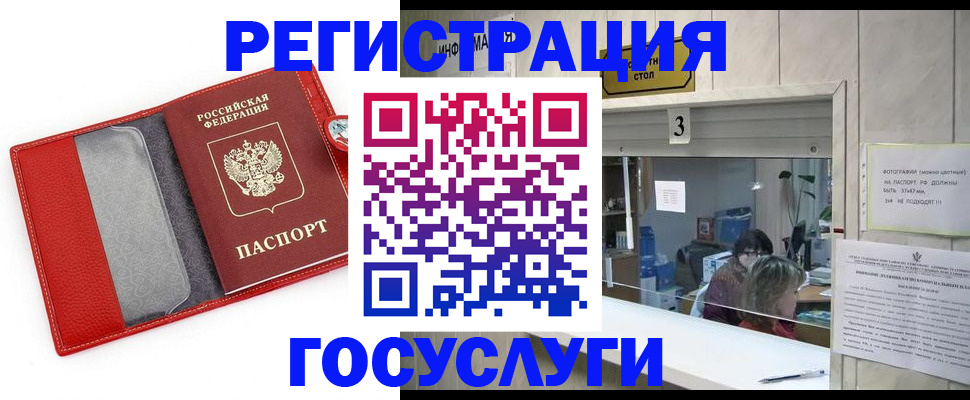 временная прописка в Невеле