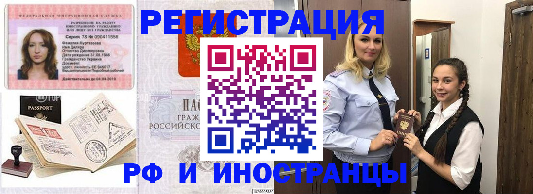 временная регистрация надежно в Невеле